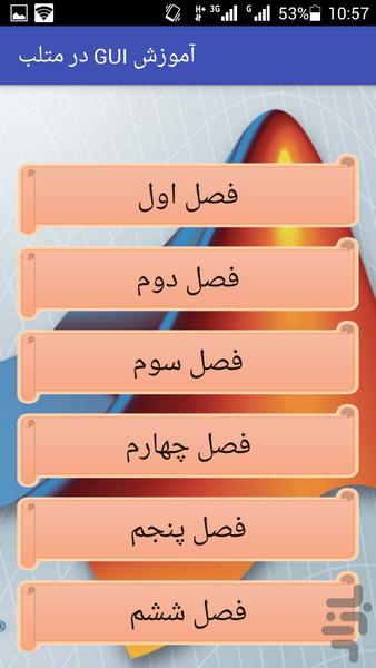 آموزش GUI در متلب - Image screenshot of android app