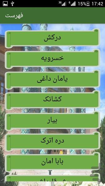 جاذبه های خراسان شمالی - عکس برنامه موبایلی اندروید