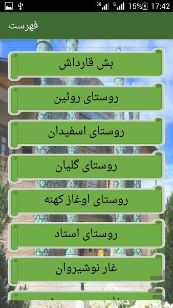 جاذبه های خراسان شمالی - Image screenshot of android app