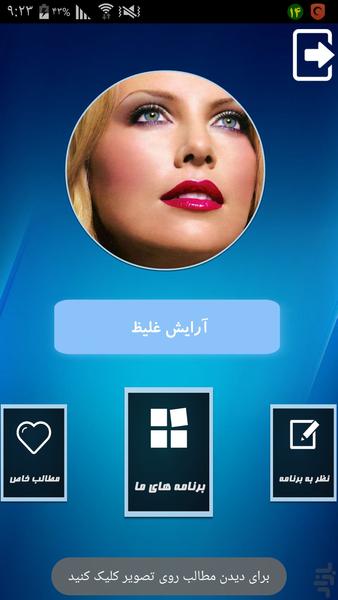 آرایش غلیظ - Image screenshot of android app