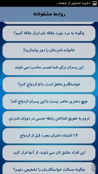 روابط عشقولانه - Image screenshot of android app