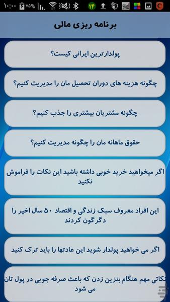 برنامه ریزی مالی - عکس برنامه موبایلی اندروید