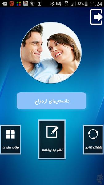 دانستنیهای ازدواج - Image screenshot of android app