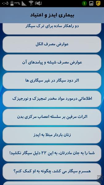 بیماری ایدز و اعتیاد - Image screenshot of android app