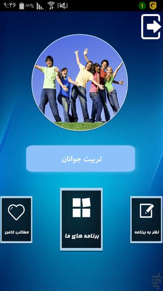 تربیت جوانان - Image screenshot of android app