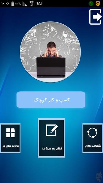 کسب و کار کوچک - Image screenshot of android app