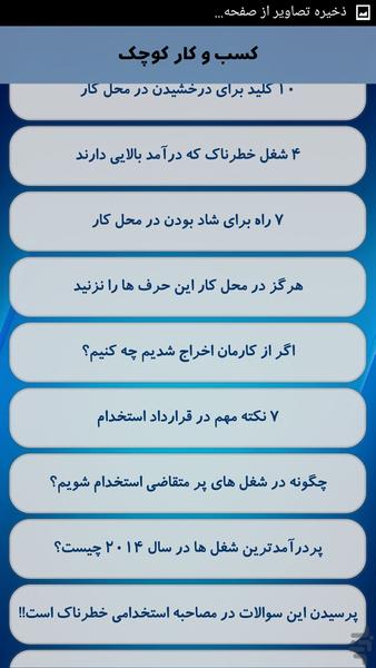 کسب و کار کوچک - Image screenshot of android app