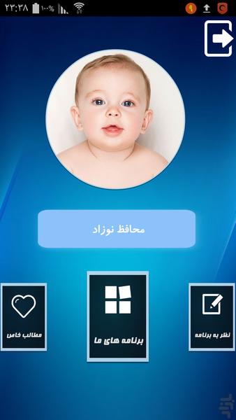 محافظ نوزاد - Image screenshot of android app