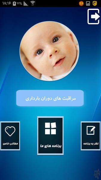 مراقبت های دوران بارداری - عکس برنامه موبایلی اندروید