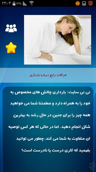 مراقبت های دوران بارداری - عکس برنامه موبایلی اندروید