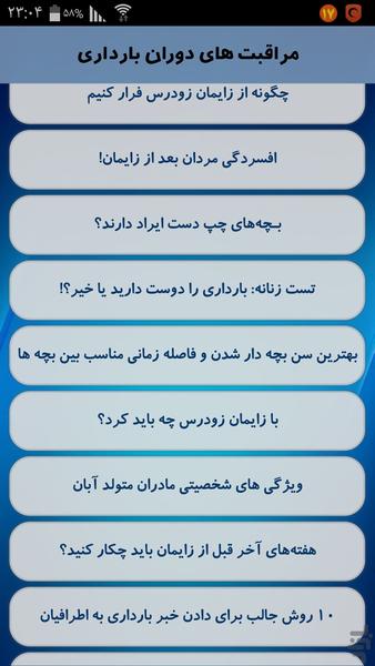 مراقبت های دوران بارداری - عکس برنامه موبایلی اندروید