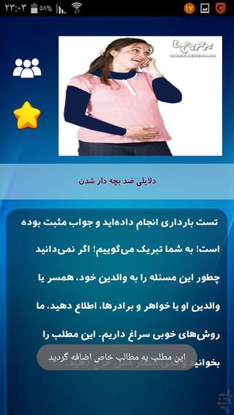 مراقبت های دوران بارداری - عکس برنامه موبایلی اندروید