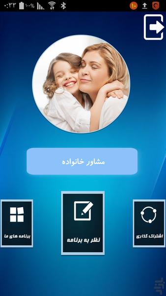 مشاور خانواده - عکس برنامه موبایلی اندروید