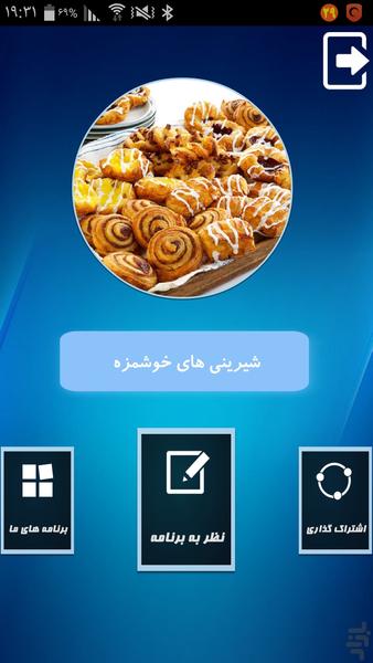 شیرینی های خوشمزه - Image screenshot of android app