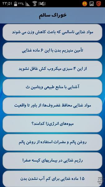 خوراک سالم - عکس برنامه موبایلی اندروید