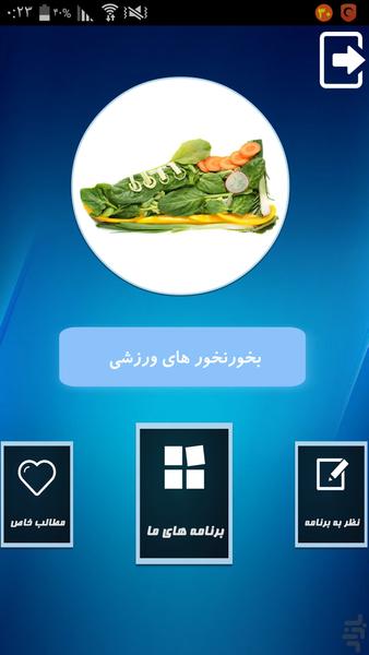 بخورنخور های ورزشی - Image screenshot of android app