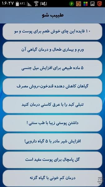 طبیب شو - Image screenshot of android app