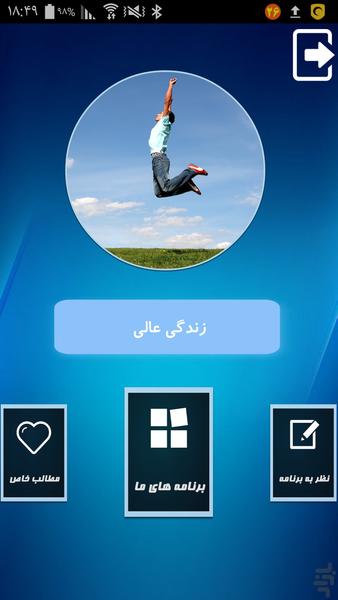 زندگی عالی - Image screenshot of android app