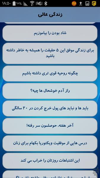 زندگی عالی - Image screenshot of android app