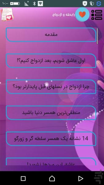 رابطه و ازدواج - Image screenshot of android app