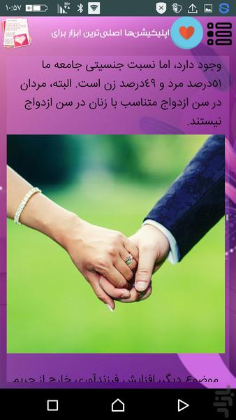 رابطه و ازدواج - عکس برنامه موبایلی اندروید