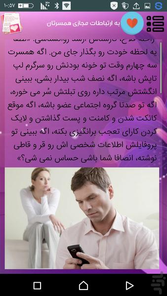 رابطه و ازدواج - عکس برنامه موبایلی اندروید