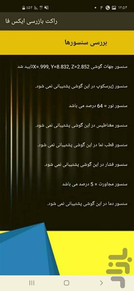 فلزیاب تصویری XFA - عکس برنامه موبایلی اندروید