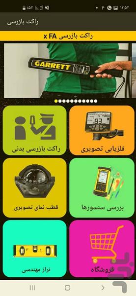 فلزیاب تصویری XFA - Image screenshot of android app