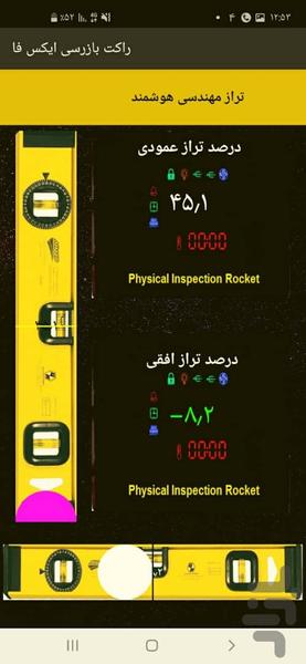 فلزیاب تصویری XFA - عکس برنامه موبایلی اندروید