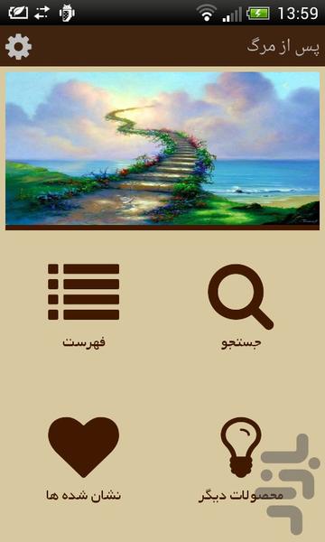 پس از مرگ - Image screenshot of android app