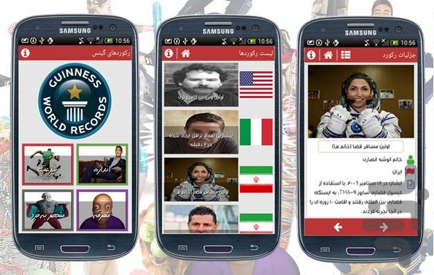 مرجع رکوردهای گینس - Image screenshot of android app