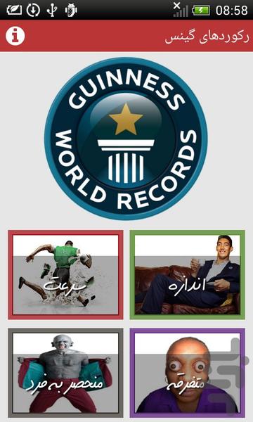 Guinness Records Reference - Image screenshot of android app