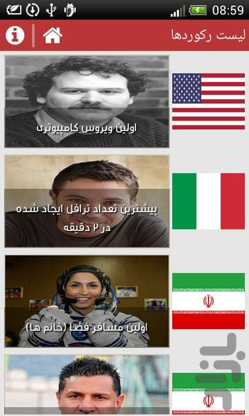 مرجع رکوردهای گینس - عکس برنامه موبایلی اندروید