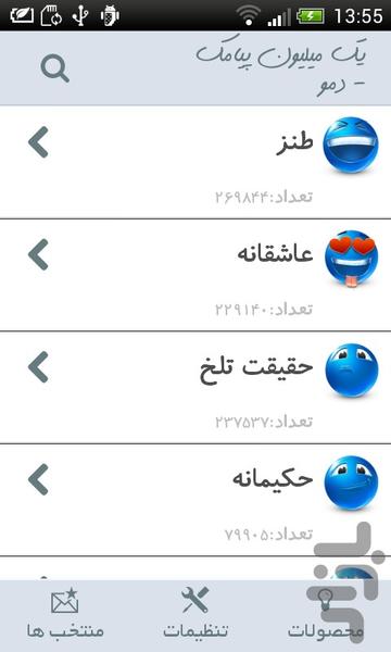 1 میلیون پیامک - دمو - عکس برنامه موبایلی اندروید