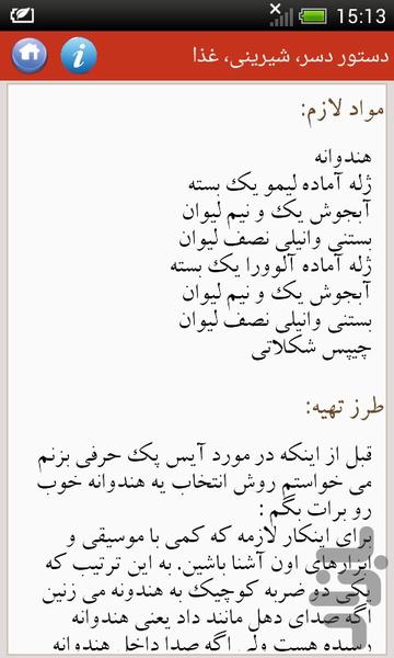 ایده های یلدایی - عکس برنامه موبایلی اندروید