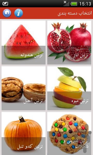 ایده های یلدایی - عکس برنامه موبایلی اندروید