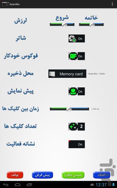 آسان عکس - عکس برنامه موبایلی اندروید