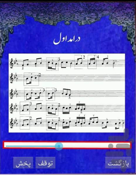 ردیف موسیقی ایرانی - عکس برنامه موبایلی اندروید