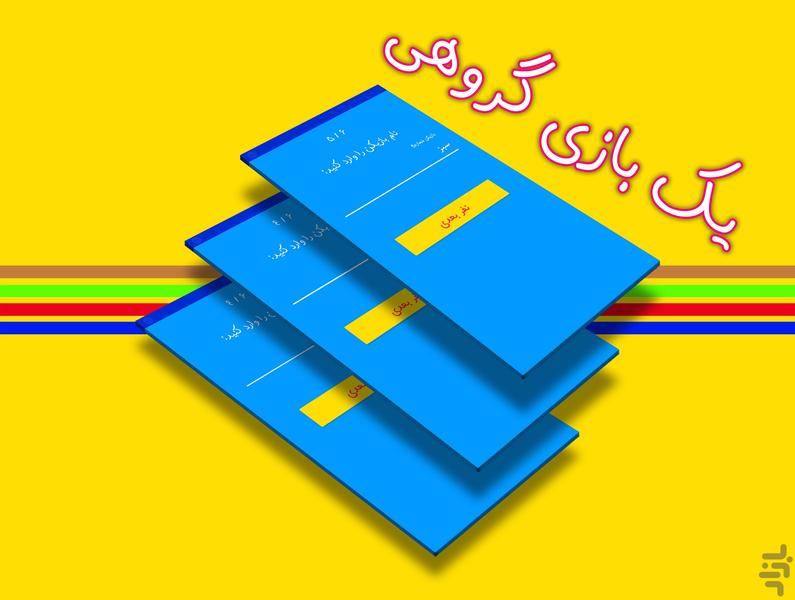 جاسوس - عکس بازی موبایلی اندروید