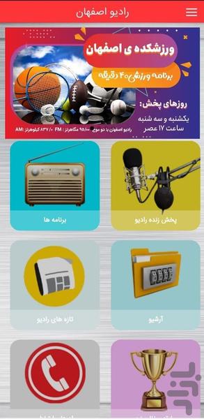 رادیو اصفهان - عکس برنامه موبایلی اندروید