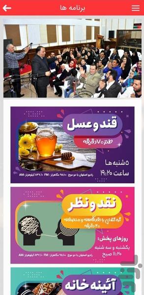 رادیو اصفهان - عکس برنامه موبایلی اندروید