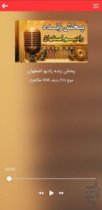 رادیو اصفهان - عکس برنامه موبایلی اندروید