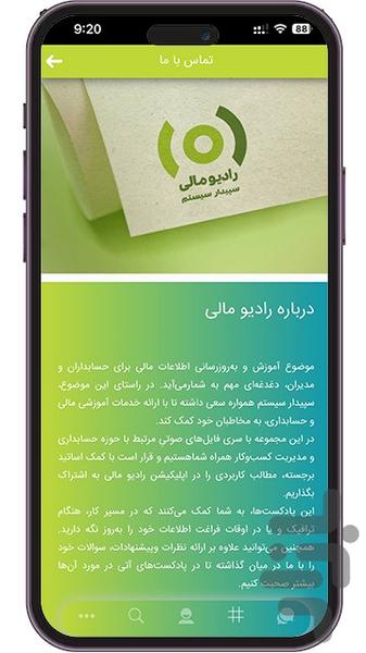رادیو مالی سپیدار سیستم - Image screenshot of android app