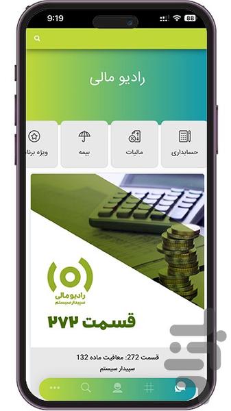 رادیو مالی سپیدار سیستم - Image screenshot of android app