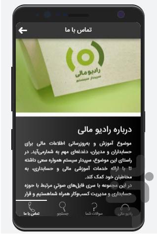 RADIO MALI (SEPIDAR SYSTEM) - Image screenshot of android app