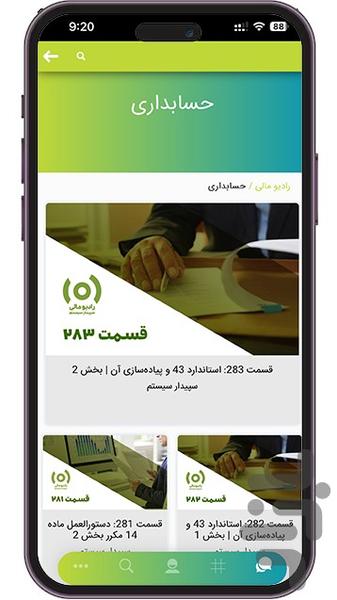 رادیو مالی سپیدار سیستم - Image screenshot of android app