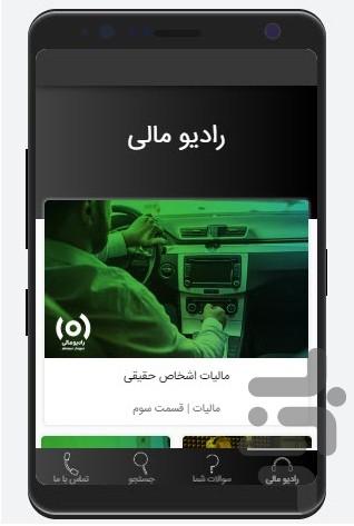RADIO MALI (SEPIDAR SYSTEM) - Image screenshot of android app