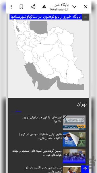 پایگاه خبری رادیوکوهنورد - Image screenshot of android app