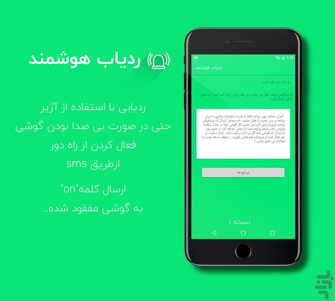 ردیاب هوشنمد - Image screenshot of android app