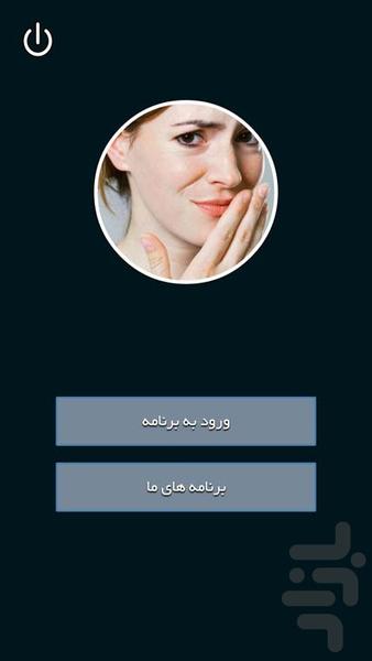 رفع بوی بد دهان - عکس برنامه موبایلی اندروید